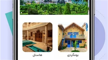 بهترین اپلیکیشن‌های رزرو ویلا و سوئیت در ایران 