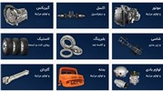فروشگاه لوازم یدکی کامیون و ماشین سنگین