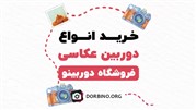 معرفی بهترین دوربین های عکاسی، پهپاد فیلمبرداری و دوربین دست دوم