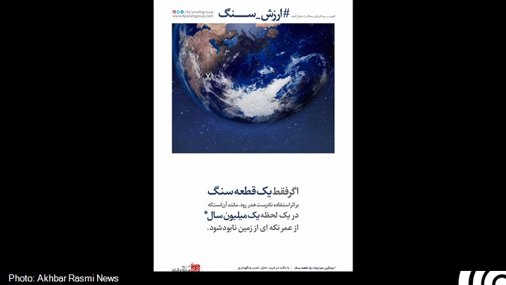 کمپین ارزش سنگ، کمپینی برای ارزش‌گذاری به طبیعت، کار و سرمایه