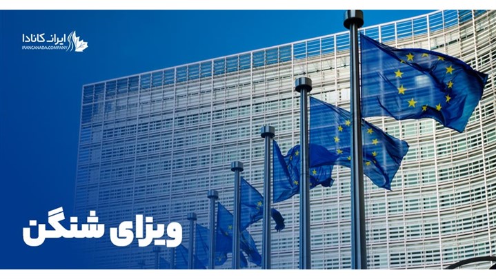 ویزای شینگن