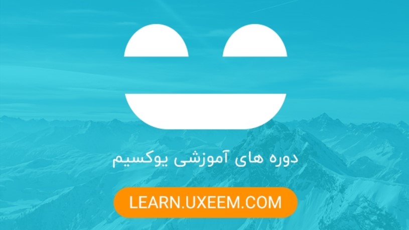 یوکسیم بستر آموزش آنلاین زبان‌های برنامه نویسی و نرم‌افزارهای طراحی گرافیک