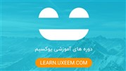 یوکسیم بستر آموزش آنلاین زبان‌های برنامه نویسی و نرم‌افزارهای طراحی گرافیک