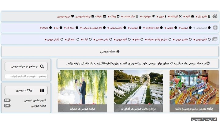 دایرکتوری و وبلاگ عروسی دایرکتوری و وبلاگ عروسی