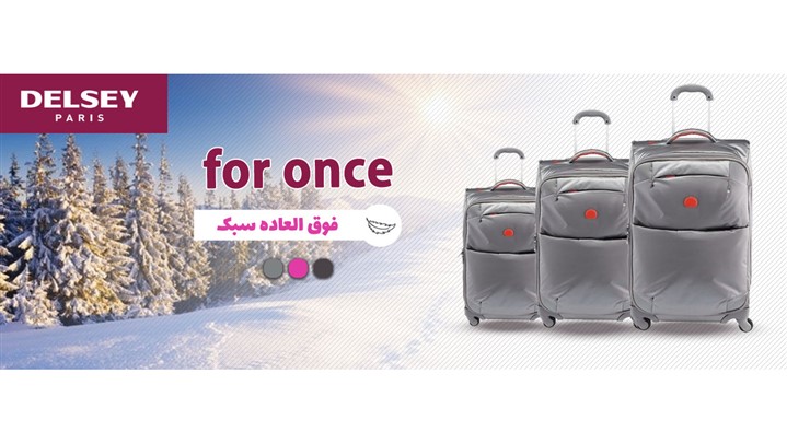 دلسی برترین برند کیف و چمدان