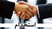 مجموعه سپناوب استخدام می‌کند