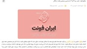 چطور فونت خوب پیدا کنم ؟ جدیدترین و بهترین فونت رایگان