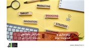 دوره مدیریت جامع برند در مدرسه تبلیغات ایده